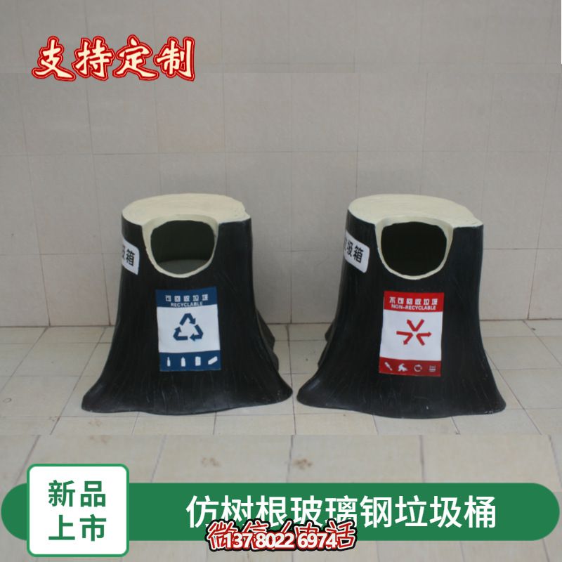 仿真樹根玻璃鋼垃圾桶，為幼兒園景區(qū)裝飾