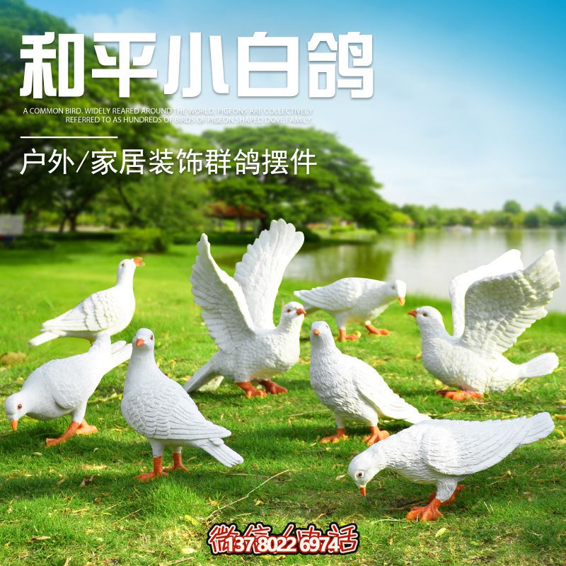玻璃鋼鴿子雕塑，給你的家居裝飾添彩